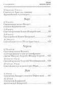 Жития Кипрских святых - 2