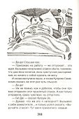 Эликсир Купрума Эса. Повесть - 2