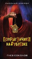 Попрыгунчики на Рублевке