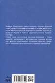 Русский Севастополь - 1