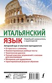 Итальянский язык. Новейший самоучитель с аудиокурсом - 1
