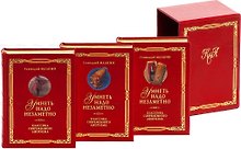 Умнеть надо незаметно Классика современного афоризма (В 3-х томах)
