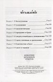 Изборник духовных ответов - 1