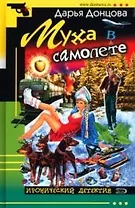 Муха в самолете