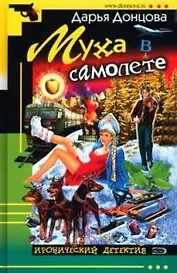 Муха в самолете