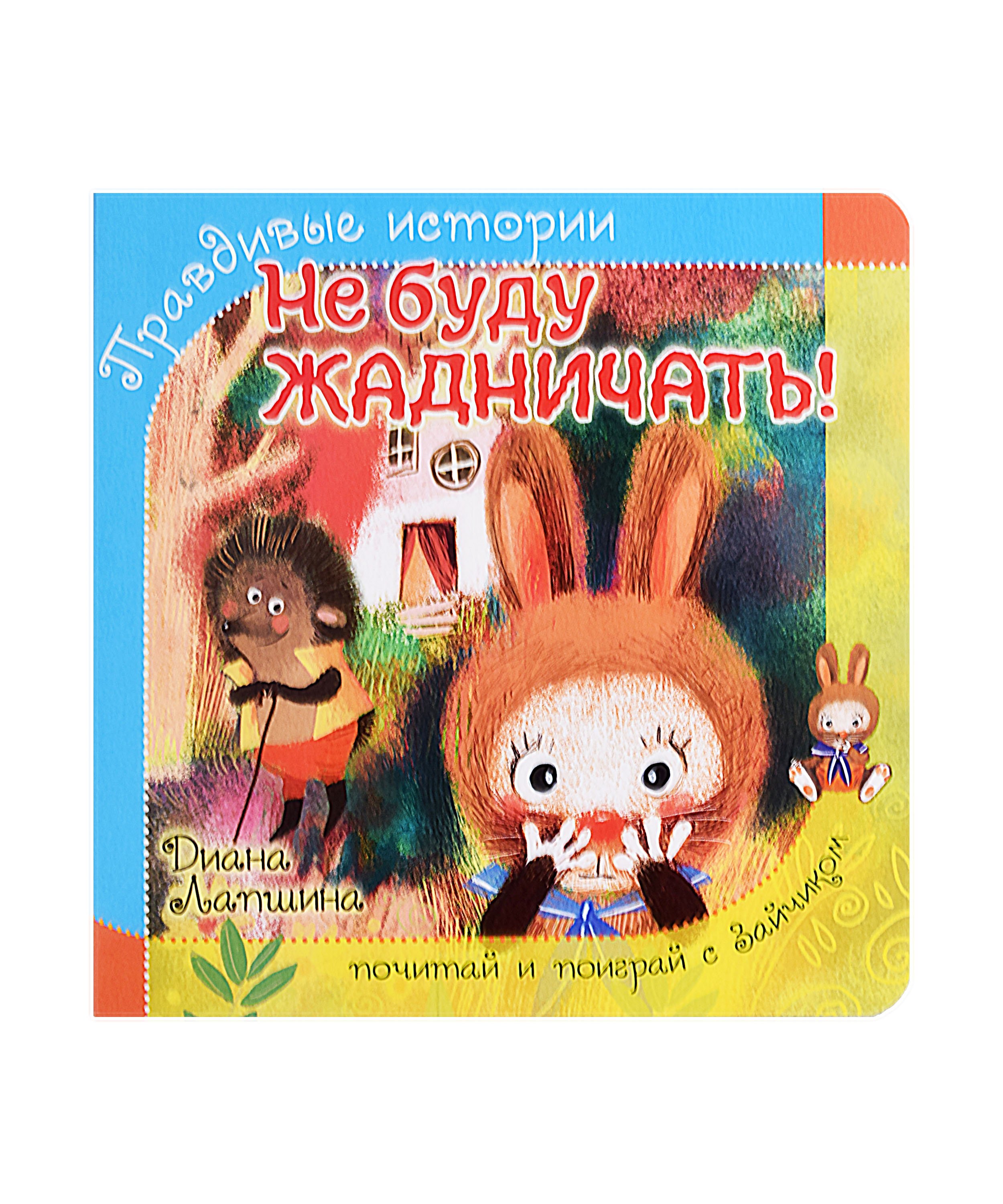 

Не буду жадничать!
