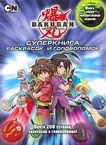 Суперкнига раскрасок и головоломок