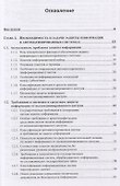 Основы программно-аппаратной защиты информации - 1