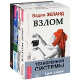 Взлом техногенной системы (MP3). Апокрифический трансерфинг (MP3). Трансерфинг реальности. I - V ступени (MP3) (комплект из 3 MP3)