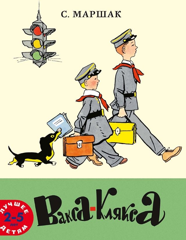 

Вакса-Клякса