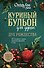 Куриный бульон для души: Дух Рождества: 101 история о самом чудесном времени в году - 0