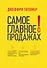 Самое главное о продажах - 0