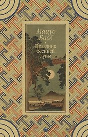 Праздник осенней луны: стихи
