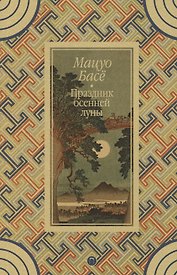 Праздник осенней луны: стихи