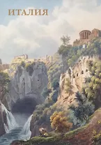 Италия. Набор открыток