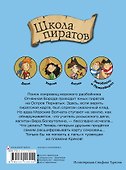 Школа пиратов. Охота за сокровищами - 1