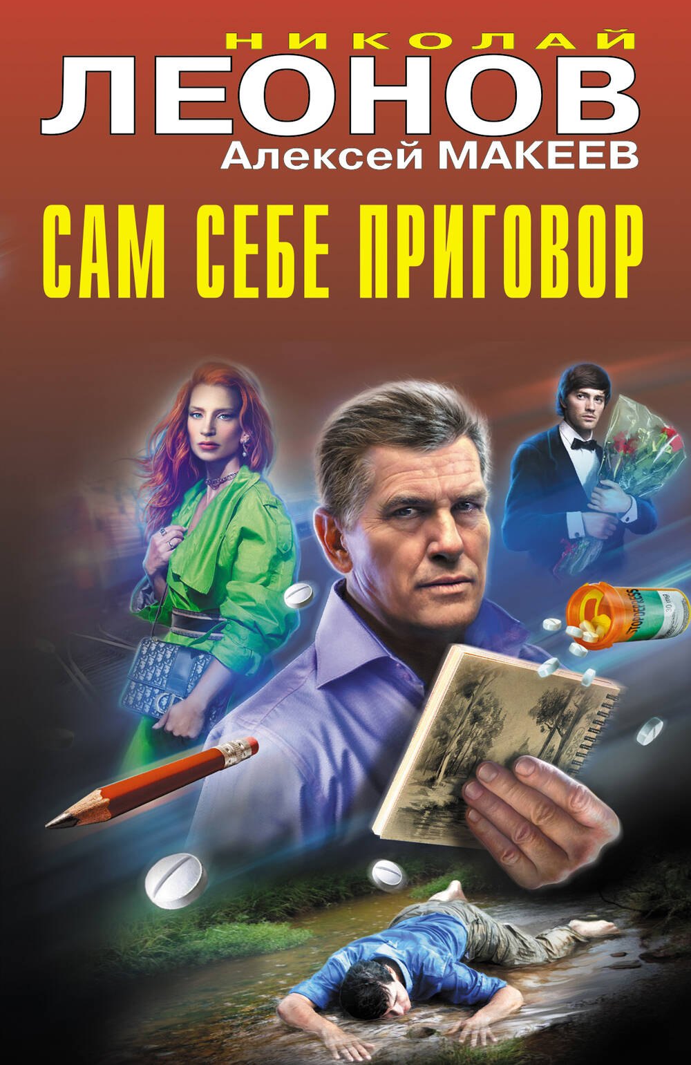 

Сам себе приговор