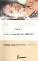 Ваниль