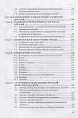 Инженерная графика. Учебник - 2