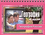 География России