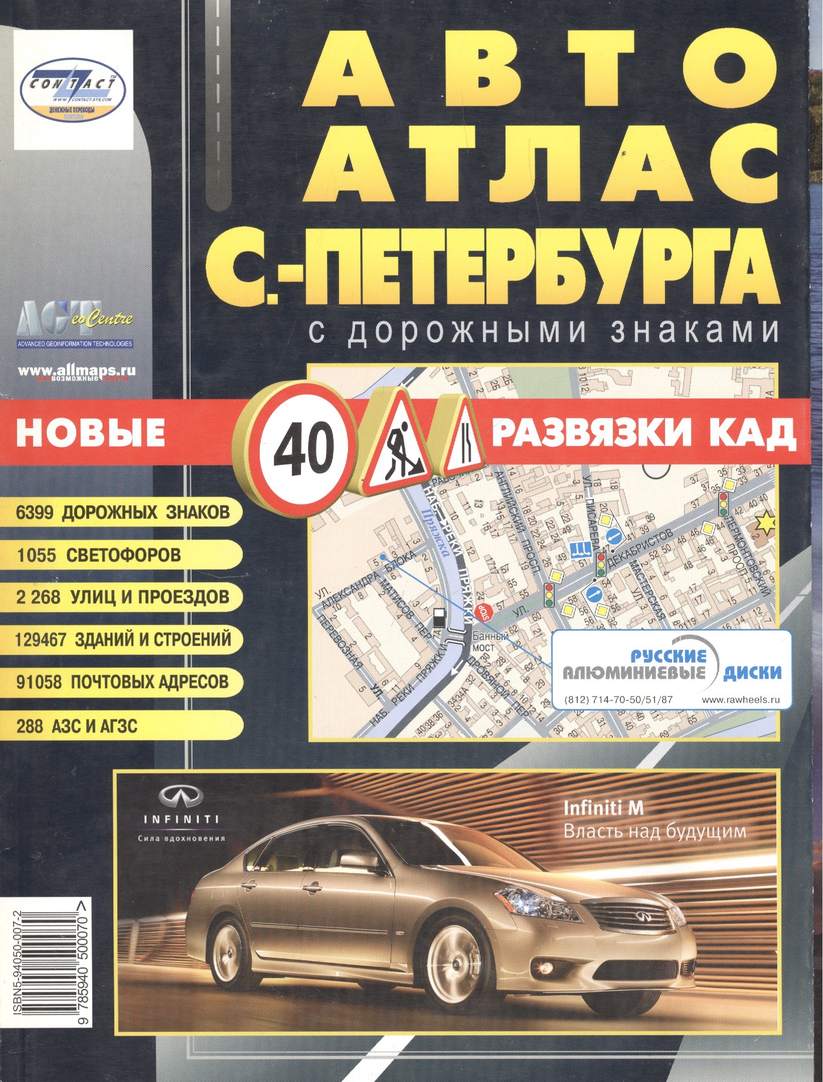 

Автоатлас, Санкт-Петербург, с дорожными знаками, большой