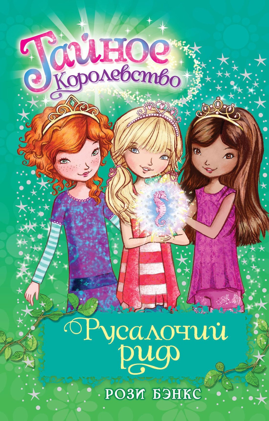 

Русалочий риф