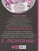 Микросупергерои. Самые полезные - 1