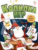 Копилка игр - 0