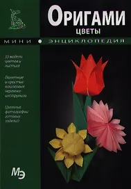 Оригами. Цветы