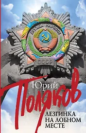 Лезгинка на Лобном месте: публицистика