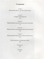 Энциклопедия комнатных растний. 3-е изд.