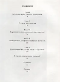 Энциклопедия комнатных растний. 3-е изд.