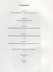 Энциклопедия комнатных растний. 3-е изд.