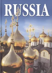 Russia: Альбом на итальянском языке