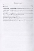 Донские казаки в борьбе с большевиками - 1