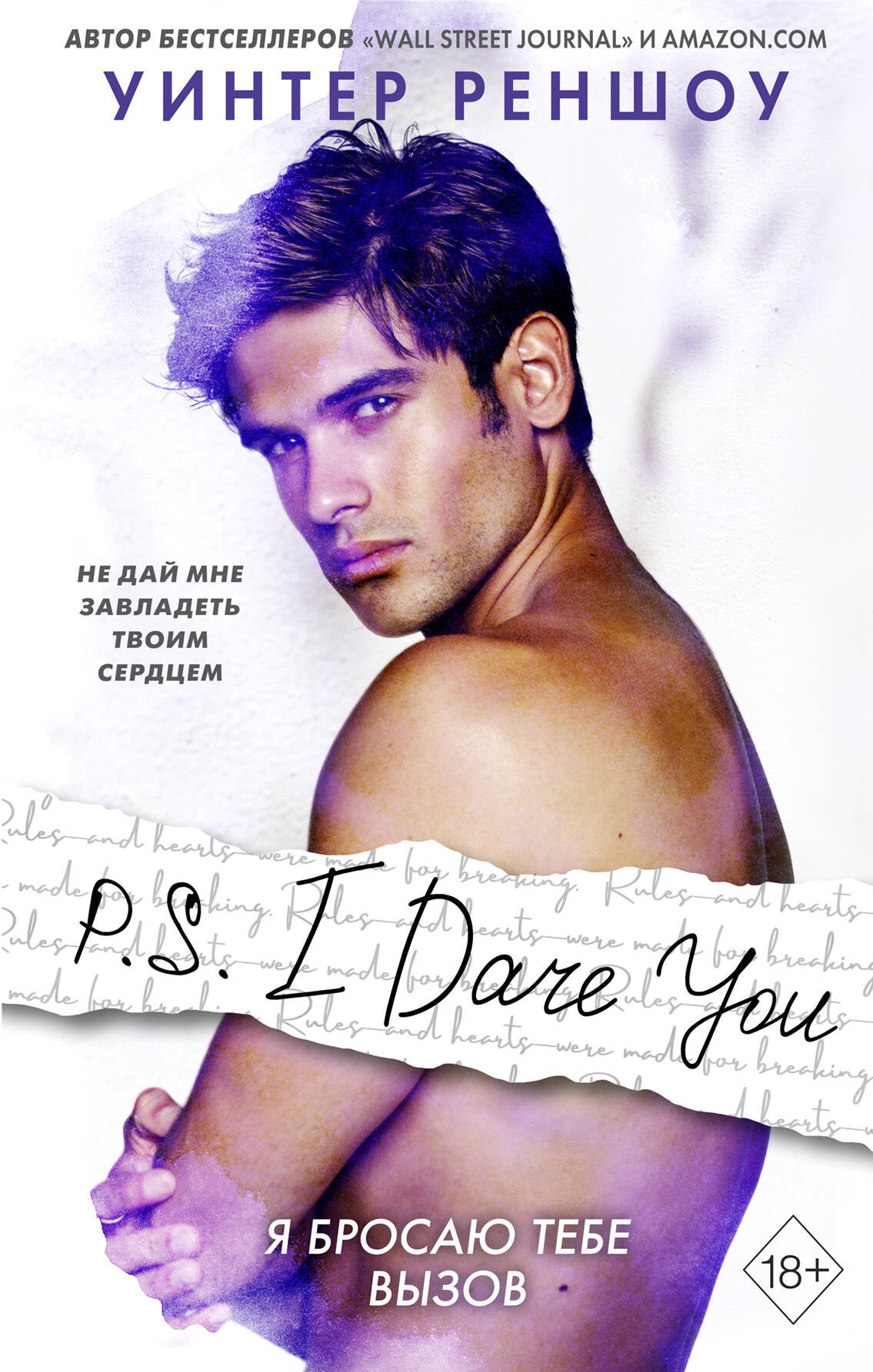 

P.S. I Dare You. Я бросаю тебе вызов