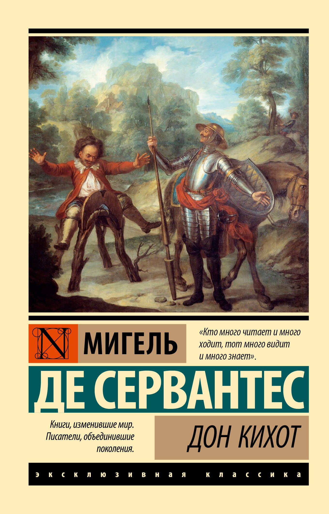 

Дон Кихот