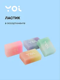 Ластик «Градиент», Yoi, в ассортименте
