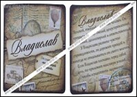Магнит Владислав (8х8) (549672)