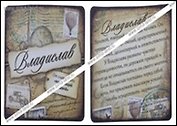 Магнит Владислав (8х8) (549672)