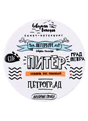 Подставка под кружку СПб Питер колыбель трех революций (керамика) (11 см) (ПВХ бокс)