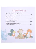 Спокойной ночи! Большая книга сказок на ночь - 1