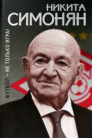 Футбол - не только игра!