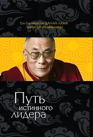 Путь лидера