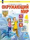 Окружающий мир. 4 класс. Учебное пособие. В двух частях. Часть 2. ФГОС 2021
