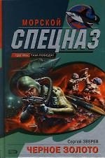 Черное золото