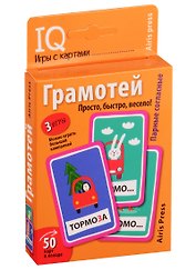 Умные игры с картами. Грамотей