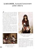 Алексей Харламов. Лучшие картины - 2