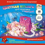 Бумага цветная 18 цветов для оригами