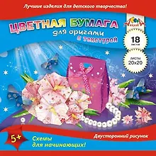 Цветная бумага 6 цветов 18 листов 200 х 200 мм, для оригами, АппликА